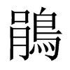 中国大陆宋体 style=