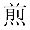 中国大陆宋体 style=