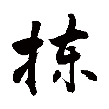 敬世江揀