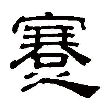 吴睿蹇