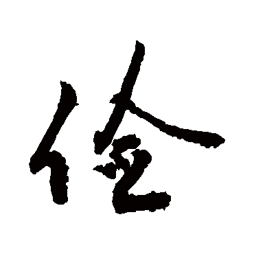 敬世江俭