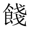 中国大陆宋体 style=