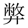 中国大陆宋体 style=
