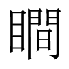 中国大陆宋体 style=