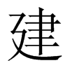 中国大陆宋体 style=