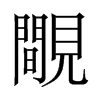 中国大陆宋体 style=