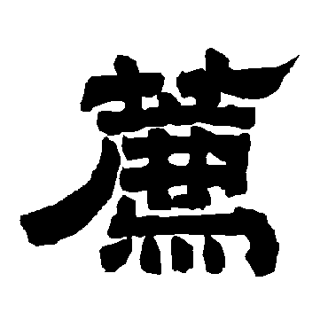 唐玄宗薦